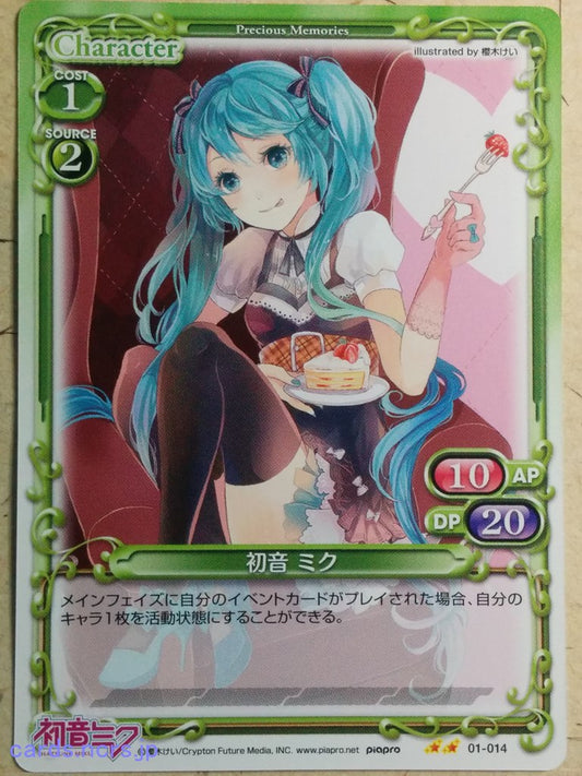 Precious Memories Hatsune Miku PM/HAT-01-014 2 Star Miku Hatsune Trading Card NM