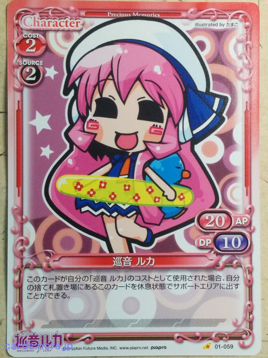 Precious Memories Hatsune Miku PM/HAT-01-059 1 Star Luka Megurine Trading Card NM
