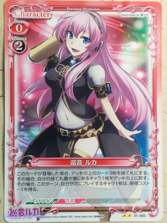 Precious Memories Hatsune Miku PM/HAT-01-060 2 Star Luka Megurine Trading Card NM