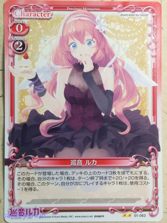 Precious Memories Hatsune Miku PM/HAT-01-063 2 Star Luka Megurine Trading Card NM