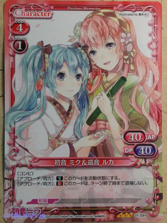 Precious Memories Hatsune Miku PM/HAT-01-091 3 Star Miku Hatsune Trading Card NM