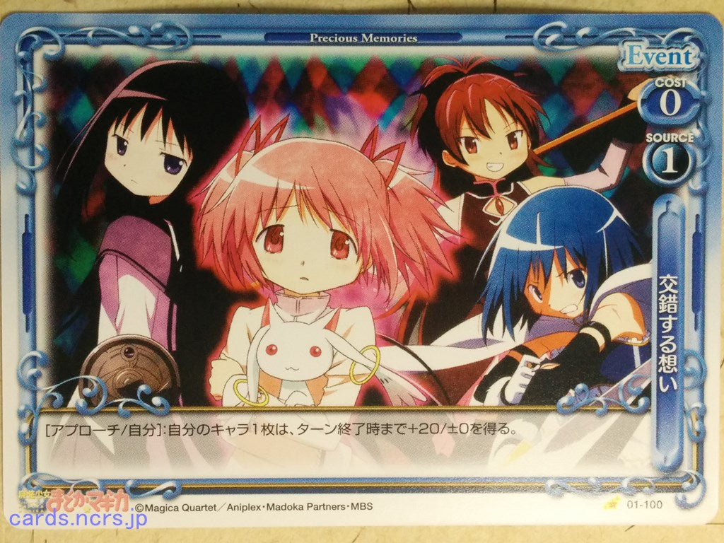 Precious Memories Madoka Magica PM/MAD-01-100 1 Star Madoka Kaname Trading Card NM