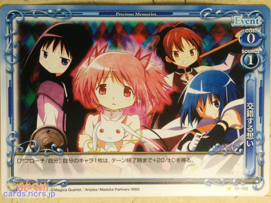Precious Memories Madoka Magica PM/MAD-01-100 1 Star Madoka Kaname Trading Card NM