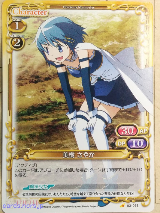 Precious Memories Madoka Magica PM/MAD-03-068 1 Star Sayaka Miki Trading Card NM