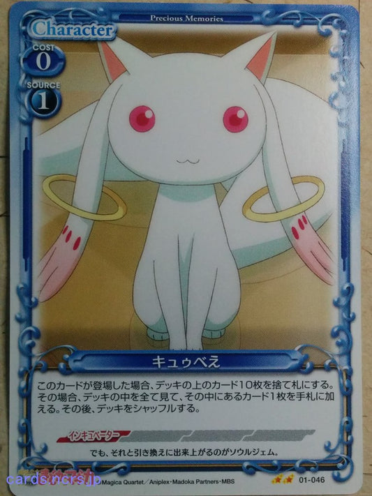 Precious Memories Madoka Magica PM/MAD-01-046 2 Star Kyubey Trading Card NM