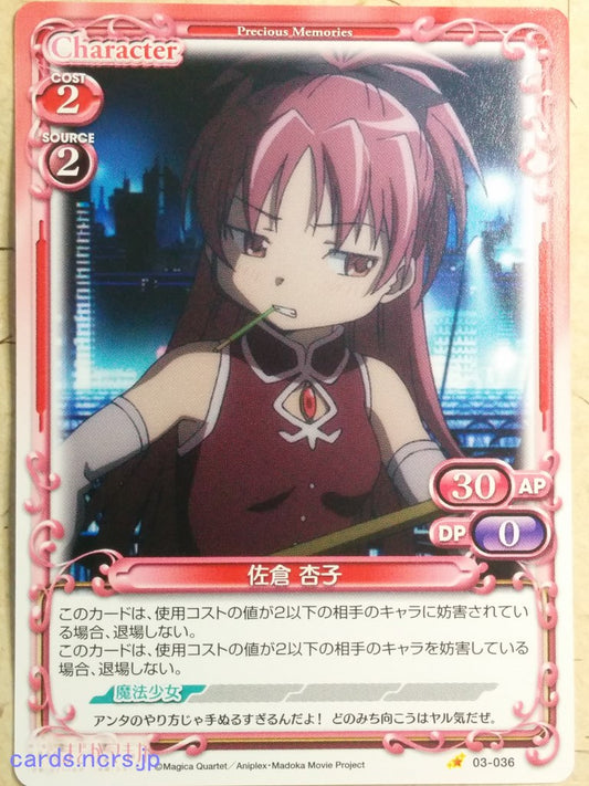 Precious Memories Madoka Magica PM/MAD-03-036 1 Star Kyoko Sakura Trading Card NM
