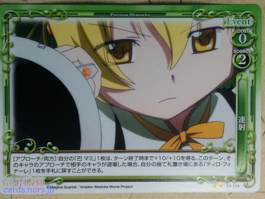 Precious Memories Madoka Magica PM/MAD-03-114 2 Star Mami Tomoe Trading Card NM