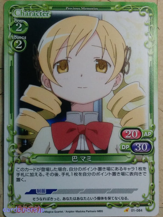 Precious Memories Madoka Magica PM/MAD-01-084 1 Star Mami Tomoe Trading Card NM