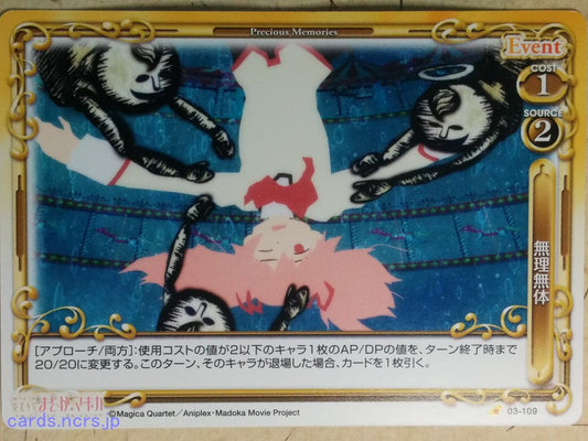 Precious Memories Madoka Magica PM/MAD-03-109 1 Star Madoka Kaname Trading Card NM