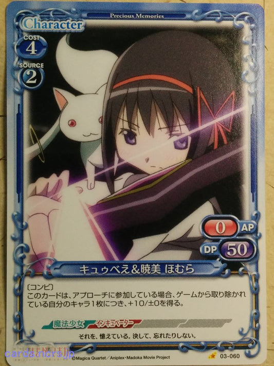 Precious Memories Madoka Magica PM/MAD-03-060 1 Star Homura Akemi Trading Card NM