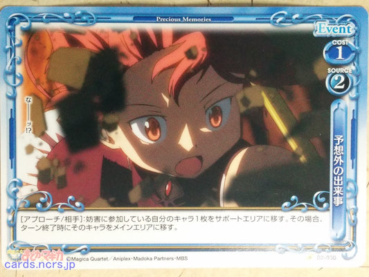 Precious Memories Madoka Magica PM/MAD-02-030 1 Star Kyoko Sakura Trading Card NM