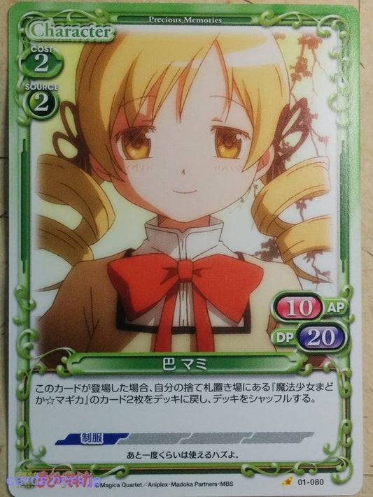 Precious Memories Madoka Magica PM/MAD-01-080 1 Star Mami Tomoe Trading Card NM