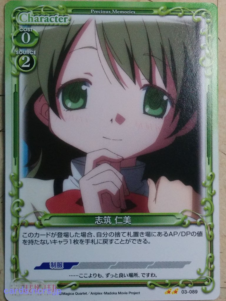 Precious Memories Madoka Magica PM/MAD-03-089 2 Star Hitomi Shizuki Trading Card NM