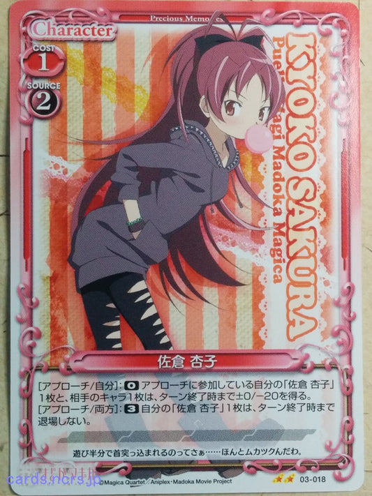 Precious Memories Madoka Magica PM/MAD-03-018 2 Star Kyoko Sakura Trading Card NM