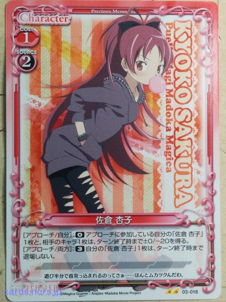 Precious Memories Madoka Magica PM/MAD-03-018 2 Star Kyoko Sakura Trading Card NM
