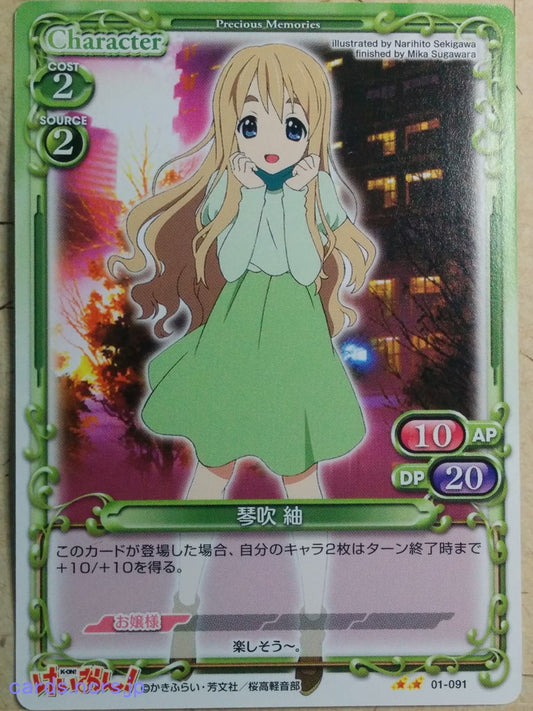 Precious Memories K-ON PM/KON-01-091 2 Star Tsumugi Kotobuki Trading Card NM