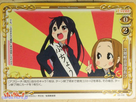 Precious Memories K-ON PM/KON-03-110 1 Star Azusa Nakano Trading Card NM