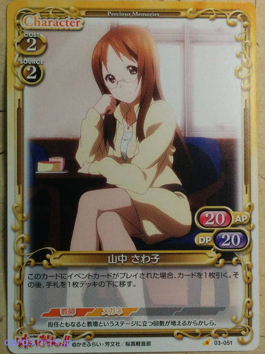 Precious Memories K-ON PM/KON-03-051 1 Star Sawako Yamanaka Trading Card NM