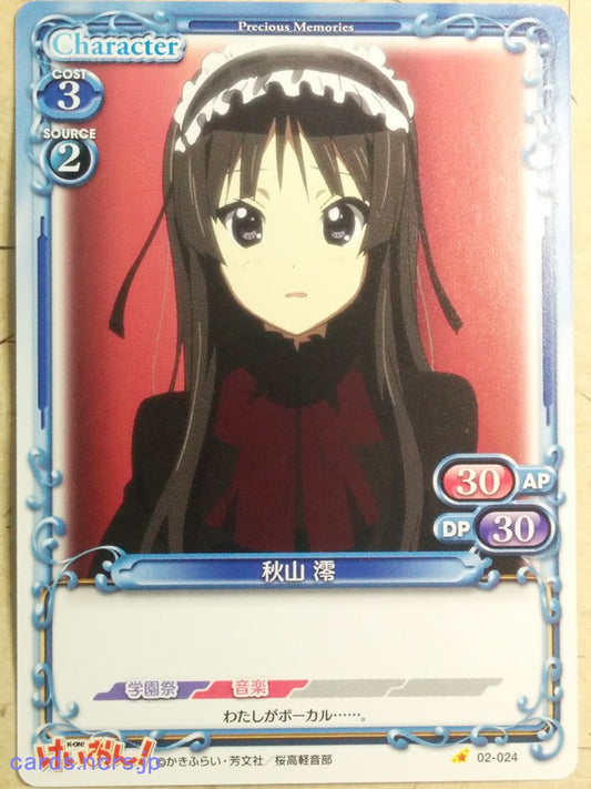 Precious Memories K-ON PM/KON-02-024 1 Star Mio Akiyama Trading Card NM