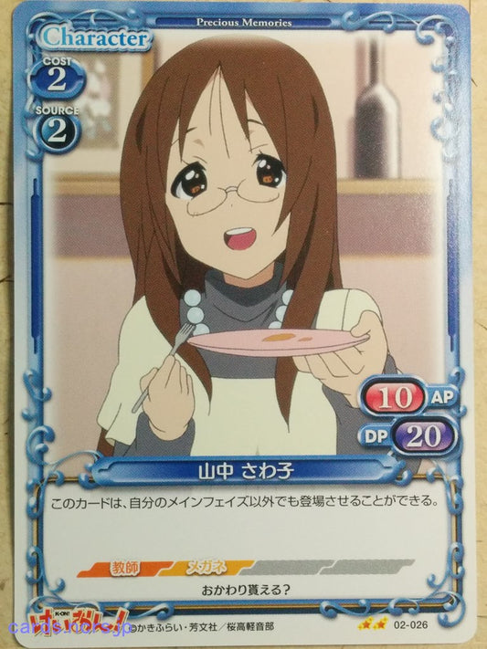 Precious Memories K-ON PM/KON-02-026 2 Star Sawako Yamanaka Trading Card NM