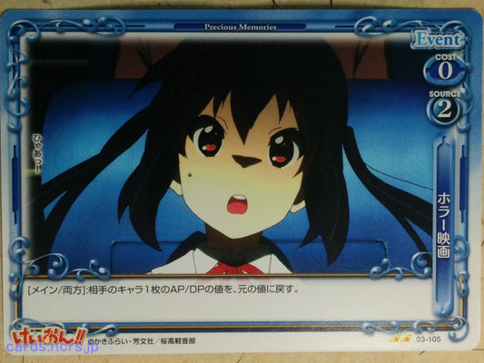 Precious Memories K-ON PM/KON-03-105 2 Star Azusa Nakano Trading Card NM