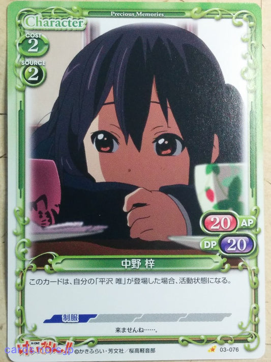 Precious Memories K-ON PM/KON-03-076 1 Star Azusa Nakano Trading Card NM