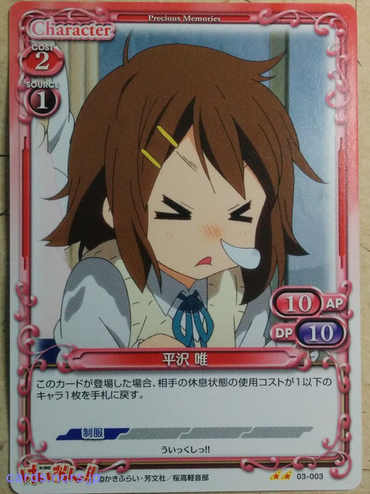Precious Memories K-ON PM/KON-03-003 2 Star Yui Hirasawa Trading Card NM