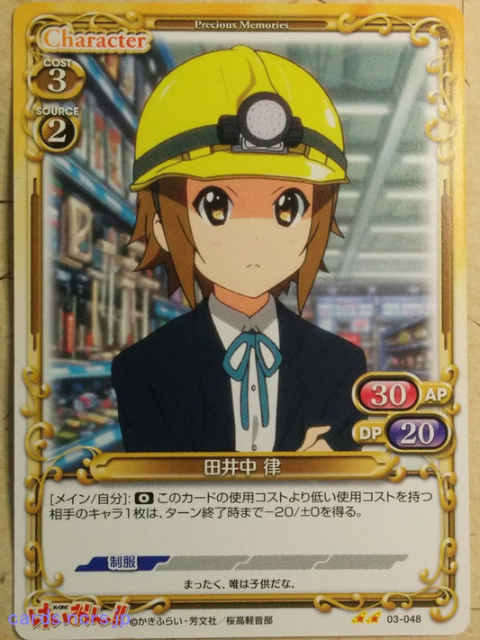 Precious Memories K-ON PM/KON-03-048 2 Star Ritsu Tainaka Trading Card NM