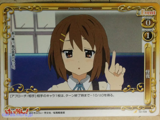 Precious Memories K-ON PM/KON-02-109 1 Star Yui Hirasawa Trading Card NM