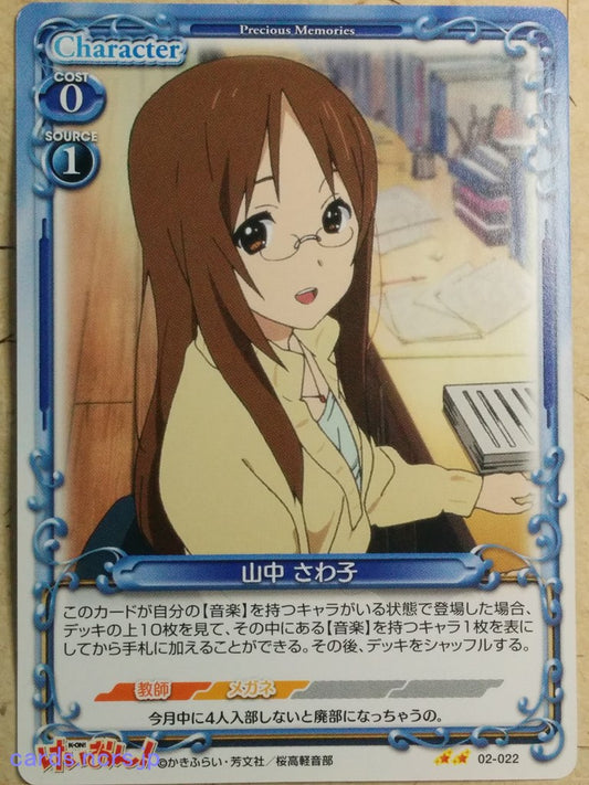 Precious Memories K-ON PM/KON-02-022 2 Star Sawako Yamanaka Trading Card NM