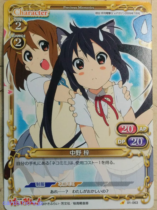 Precious Memories K-ON PM/KON-01-063 1 Star Azusa Nakano Trading Card NM
