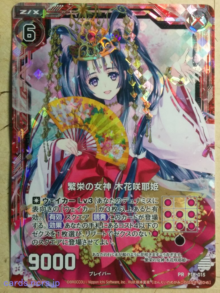 Z/X Zillions of Enemy X Z/X P18-015-PR PR Konohana Sakuya Hime Trading Card NM