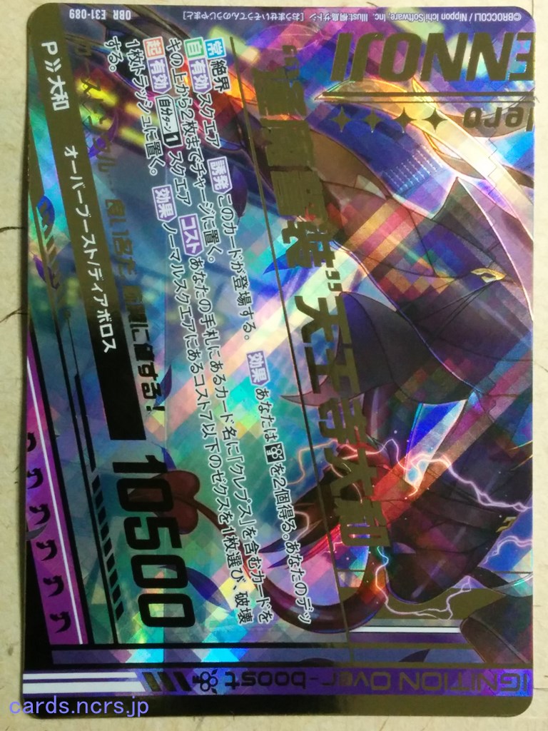 Z/X Zillions of Enemy X Z/X E31-089L-OBR OBR Yamato Tennoji Trading Card NM