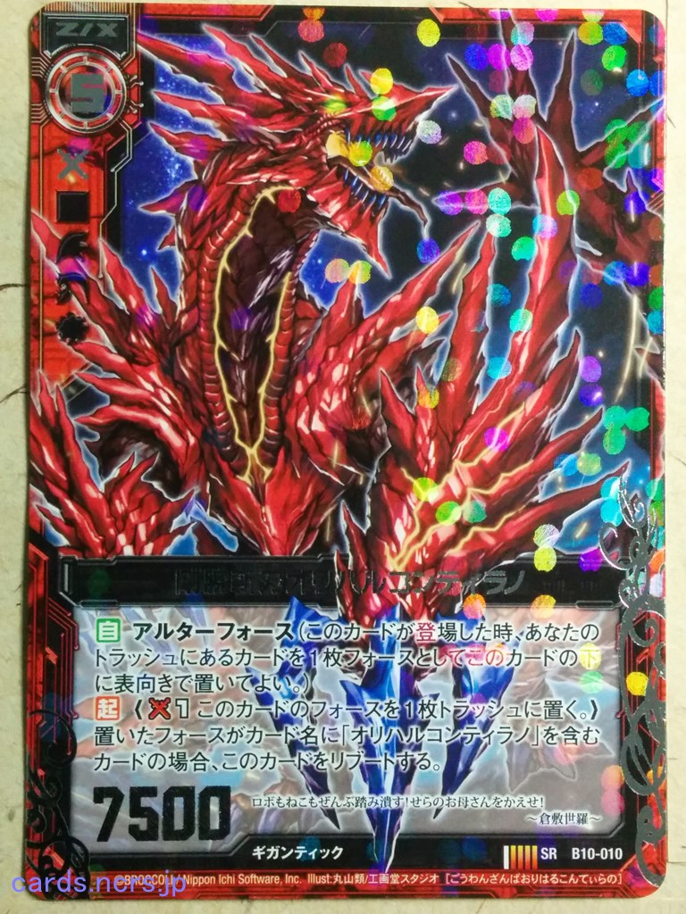 Z/X Zillions of Enemy X Z/X B10-010-SR SR Orichalcum Tyranno Trading Card NM
