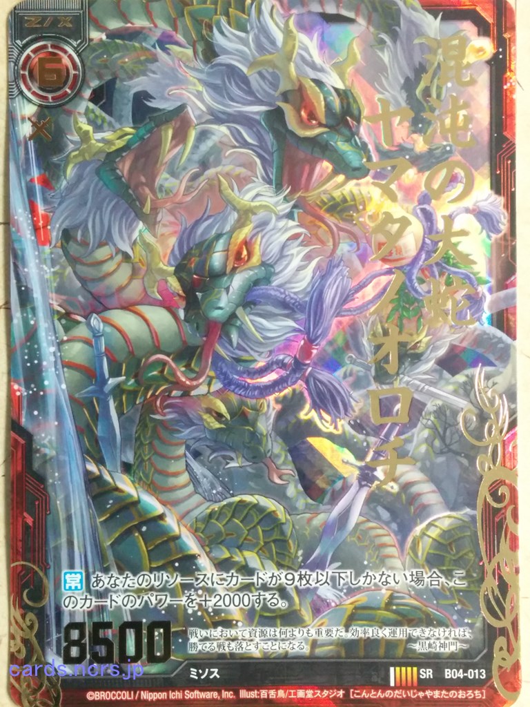 Z/X Zillions of Enemy X Z/X B04-013-SRH SR Yamata no Orochi Trading Card NM