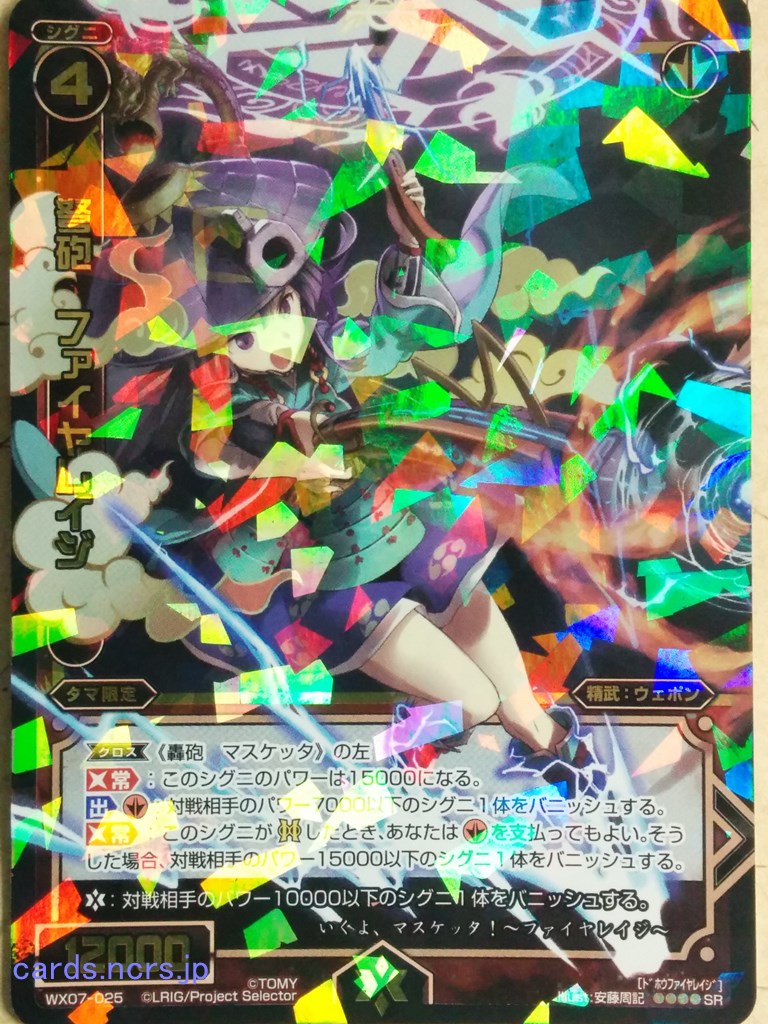 Wixoss Bk Wixoss WX07-025 SR Firerage Trading Card NM