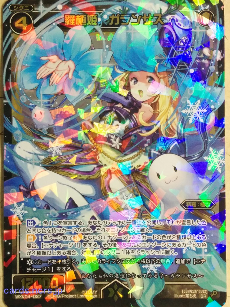 Wixoss Bk Wixoss WXK04-027 SR Galanthus Trading Card NM