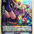 Cardfight!! Vanguard VAN/V-BT04/024RR RR-FOIL Trading Card NM