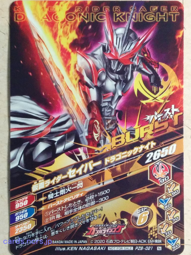 Ganbarizing Kamen Rider GAN/PZB-021N N-HOLO Saber Trading Card NM