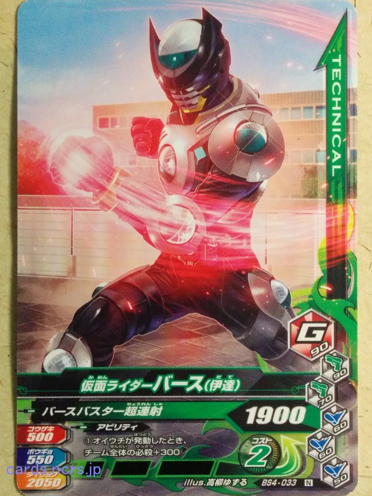 Ganbarizing Kamen Rider GAN/BS4-033N N Birth Trading Card NM