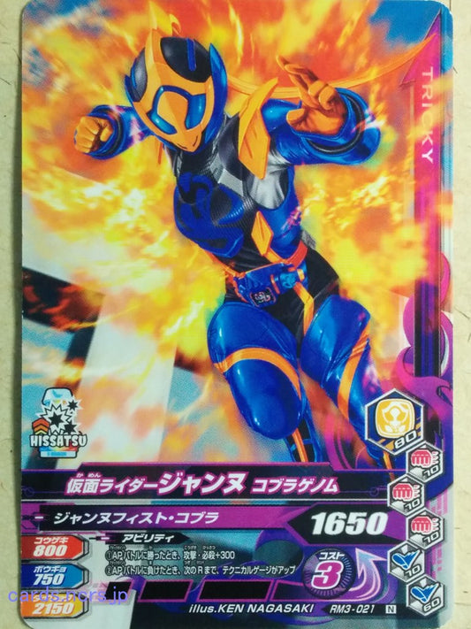 Ganbarizing Kamen Rider GAN/RM3-021N N Jeanne Trading Card NM