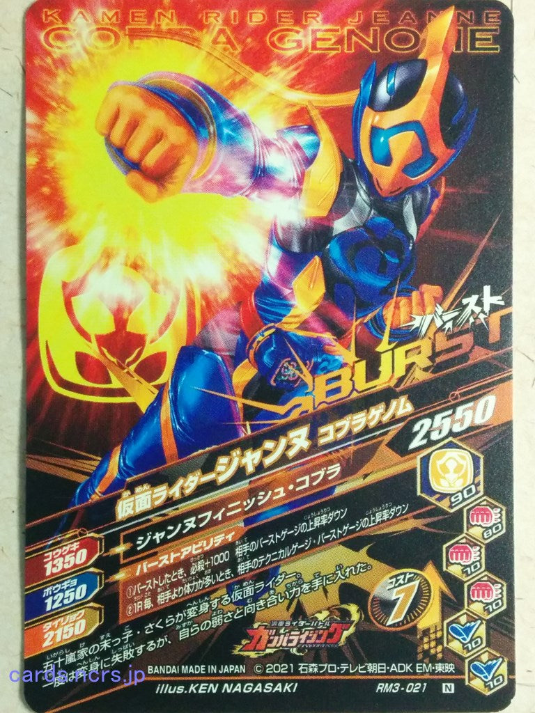 Ganbarizing Kamen Rider GAN/RM3-021N N Jeanne Trading Card NM