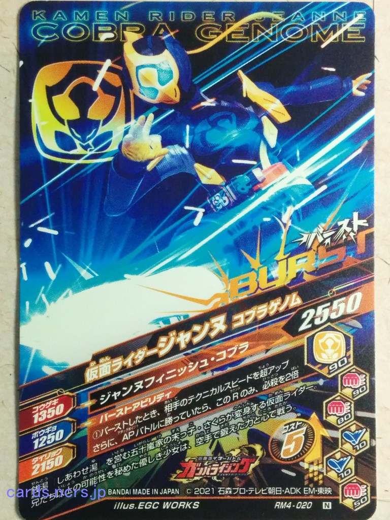 Ganbarizing Kamen Rider GAN/RM4-020N N Jeanne Trading Card NM