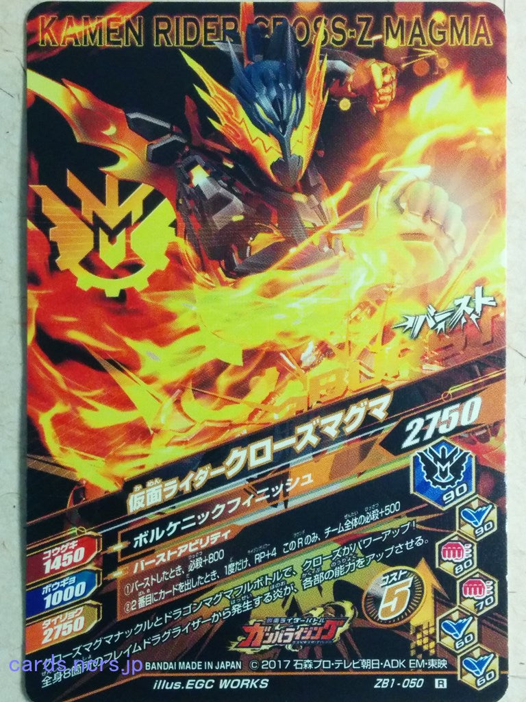 Ganbarizing Kamen Rider GAN/ZB1-050R R Cross-Z Magma Trading Card NM