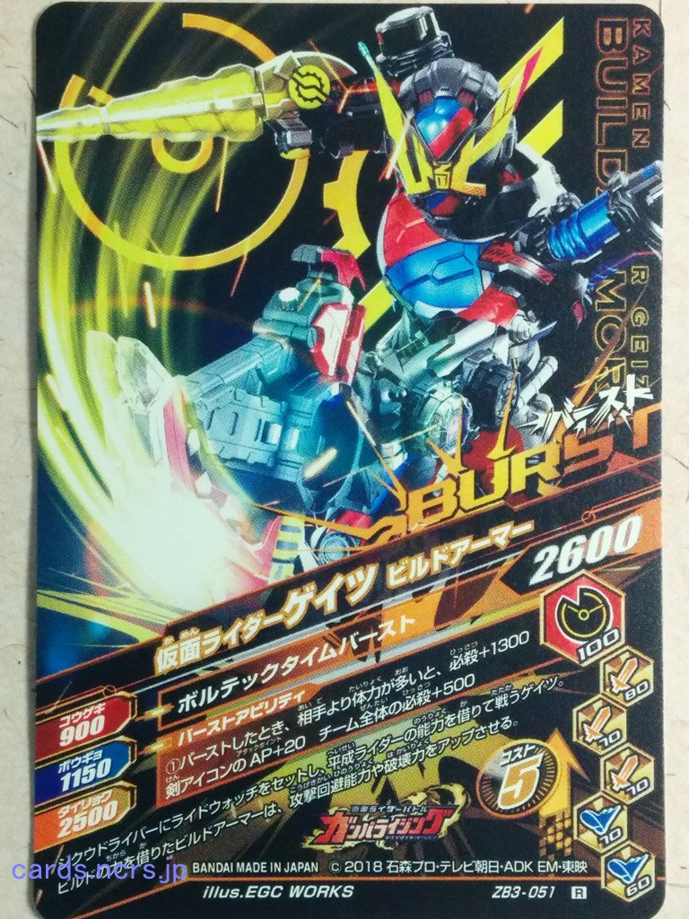 Ganbarizing Kamen Rider GAN/ZB3-051R R Geiz Trading Card NM