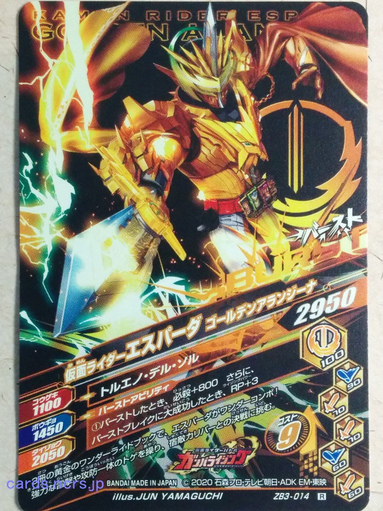 Ganbarizing Kamen Rider GAN/ZB3-014R R Espada Trading Card NM