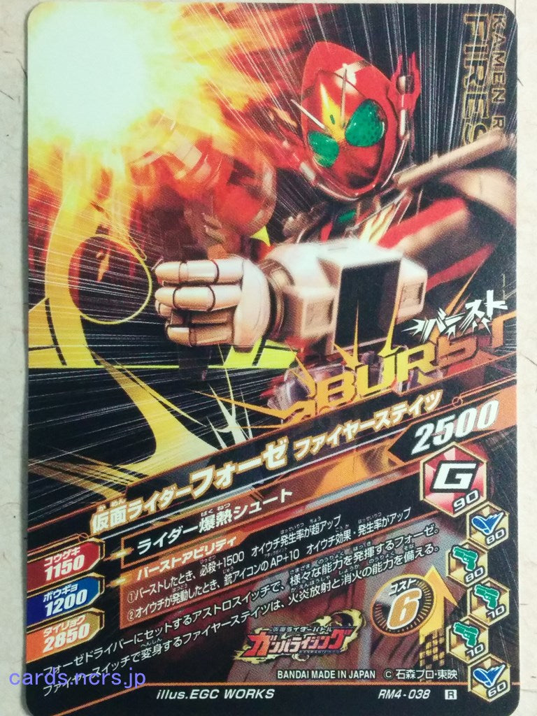 Ganbarizing Kamen Rider GAN/RM4-038R R Fourze Trading Card NM