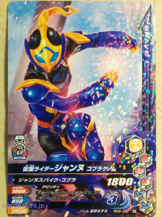 Ganbarizing Kamen Rider GAN/RM3-020R R Jeanne Trading Card NM
