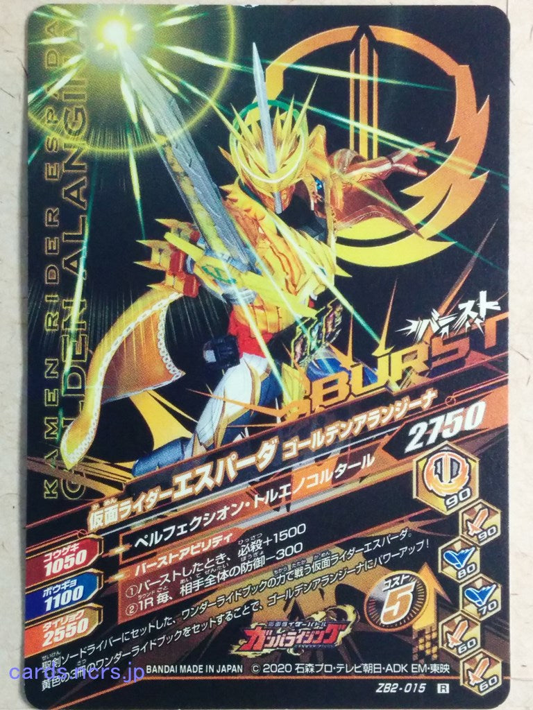 Ganbarizing Kamen Rider GAN/ZB2-015R R Espada Trading Card NM