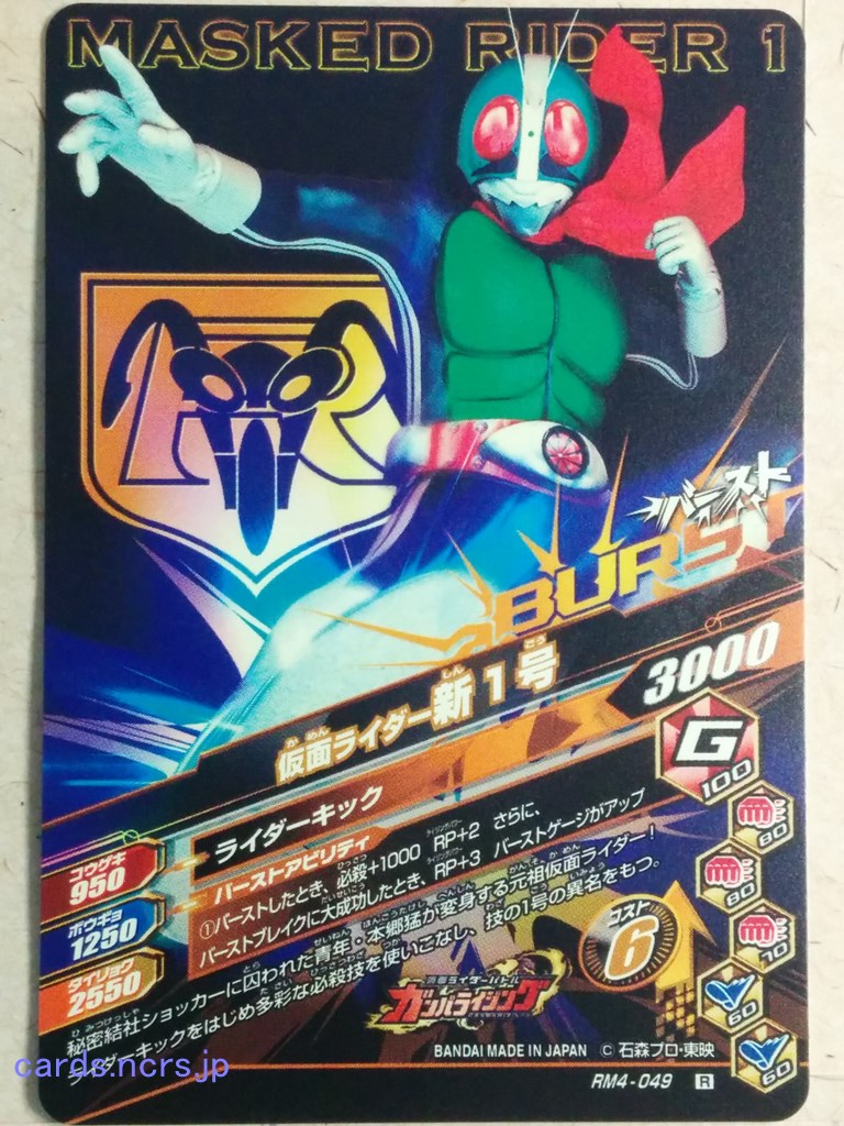 Ganbarizing Kamen Rider GAN/RM4-049R R New 1 Trading Card NM